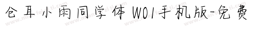 仓耳小雨同学体 W01手机版字体转换